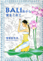 Bali Shima kara Ai wo Komete