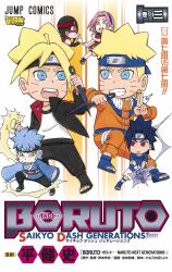 Boruto: Saikyo Dash Generations