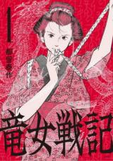 Ryuunyo Senki