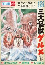 San Dai Monster Gourmet