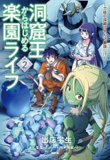 Doukutsu Ou kara Hajimeru Rakuen Life