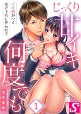 Jikkuri ama Iki, Nan do demo ikiheki ga tsuku hodo joushi ni ijikurarete