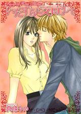 Itazura ni Shihaishite