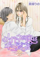 Megane no Oku wa Kimi Dake ni