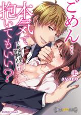 Gomen Honki de Daite mo Ii Zetsurin Douki to Dousei Sex