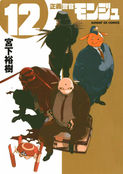 Seigi Keikan Monju
