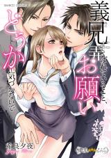 Gikei ni Moteasobarete Irukoto, Onegai Douka Kizukanaide