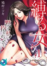 Shibaru Onna - Damatte Watashi ni Dakarenasai