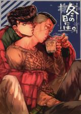 Jojo no Kimyou na Bouken dj - Fuyu no Hon ni wa.