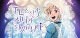Love Quest for a Servant Girl