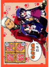 Fate/Stay Night dj - Ikuji Sensou