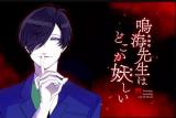 Narumi Sensei wa Doko ka Ayashii