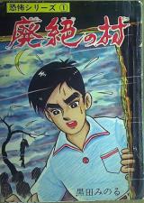Haizetsu no Mura