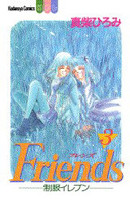 Friends (MASHIBA Hiromi)