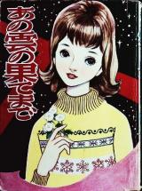 Anokumo no Hatemade