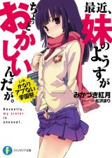 Saikin, Imouto no Yousu ga Chotto Okashii n da ga. (Novel)