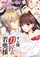 Oresama Toushou no Wakaokusama
