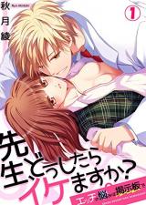 Sensei Doushitara Ikemasu ka? Ecchi no Nayami wa Keijiban de