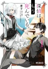Tantei wa Mou, Shinde Iru.