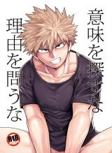 Boku no Hero Academia dj - Imi wo Sagasu na Riyuu wo Tou na