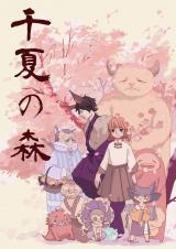 Chika no Mori