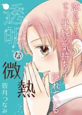 Toumei na Binetsu