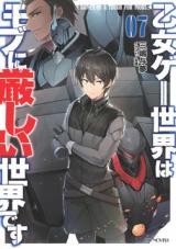 Otomege Sekai wa Mob ni Kibishii Sekai desu (Novel)
