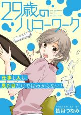 29-Sai no Hello Work
