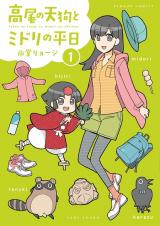 Takao no Tengu to Midori no Heijitsu