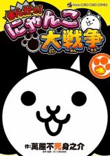 Manga de! Nyanko dai Sensou
