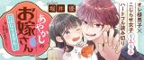 Ayakashi no o Yomesan ni wa Narimasen! Hirotta Neko ga (Jishou) dai Youkaideshita