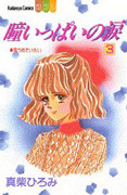 Hitomi Ippai no Namida