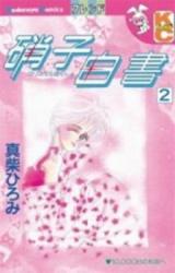 Garasu Hakusho