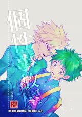 Boku no Hero Academia dj - Kosei Jikoya