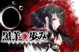 Kuro Hitsuji no Ayumi