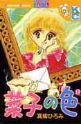 Saiko no Iro