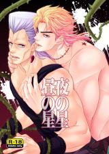 Jojo no Kimyou na Bouken dj - Yoru no Hoshi Hiru no Hoshi