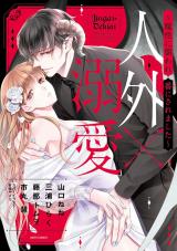 Jingai x Dekiai ~Mashou ni Osowareban ni Saremashita~