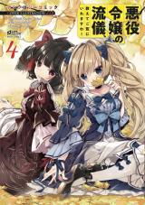 Akuyaku Reijou no Ryuugi, Oshiete Goran ni Iremasu wa! Anthology Comic