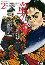 Warabe no Kami