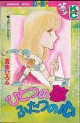 Hitotsu no Yume Futatsu no Kokoro