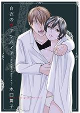 Hakui no Vampire Do-S Ishi no Dorei ni Sarete