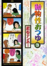 Doubutsusei Otsuyu