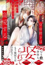 Koutei Heika wa Itan no Kyuutei Shoshi o Chouaisuru