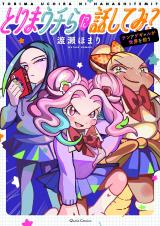 Tori ma Uchira ni Hanashite mi? ~Tenage Gyaru ga Sekai wo Sukuu~