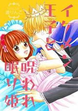 Ikemen Ouji to Noroware Nemuri-hime