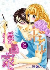 Gyaru to Mangaka.
