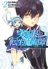 Rettougan no Tensei Majutsushi - Shiitagerareta Saikyou no Minashigo ga Isekai de Musou Suru