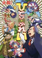 Hitori Purei