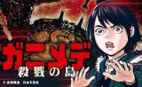 Ganimede Satsuriku no Shima